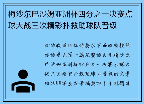 梅沙尔巴沙姆亚洲杯四分之一决赛点球大战三次精彩扑救助球队晋级