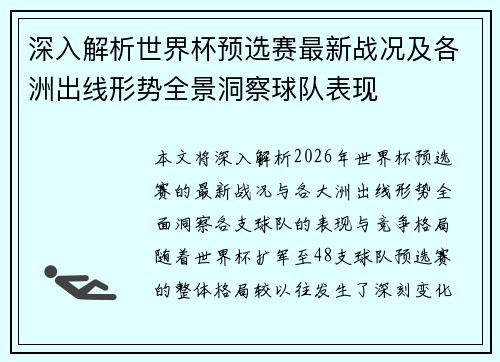 深入解析世界杯预选赛最新战况及各洲出线形势全景洞察球队表现