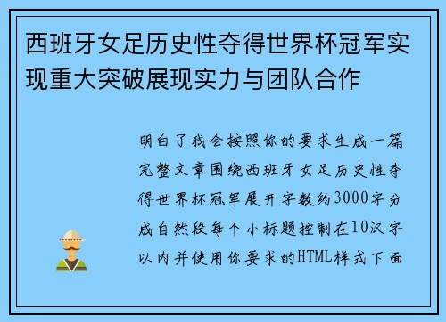 西班牙女足历史性夺得世界杯冠军实现重大突破展现实力与团队合作